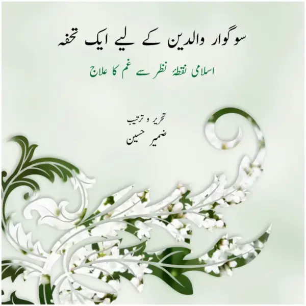 A Gift for the Bereaved Parent (Urdu translation)