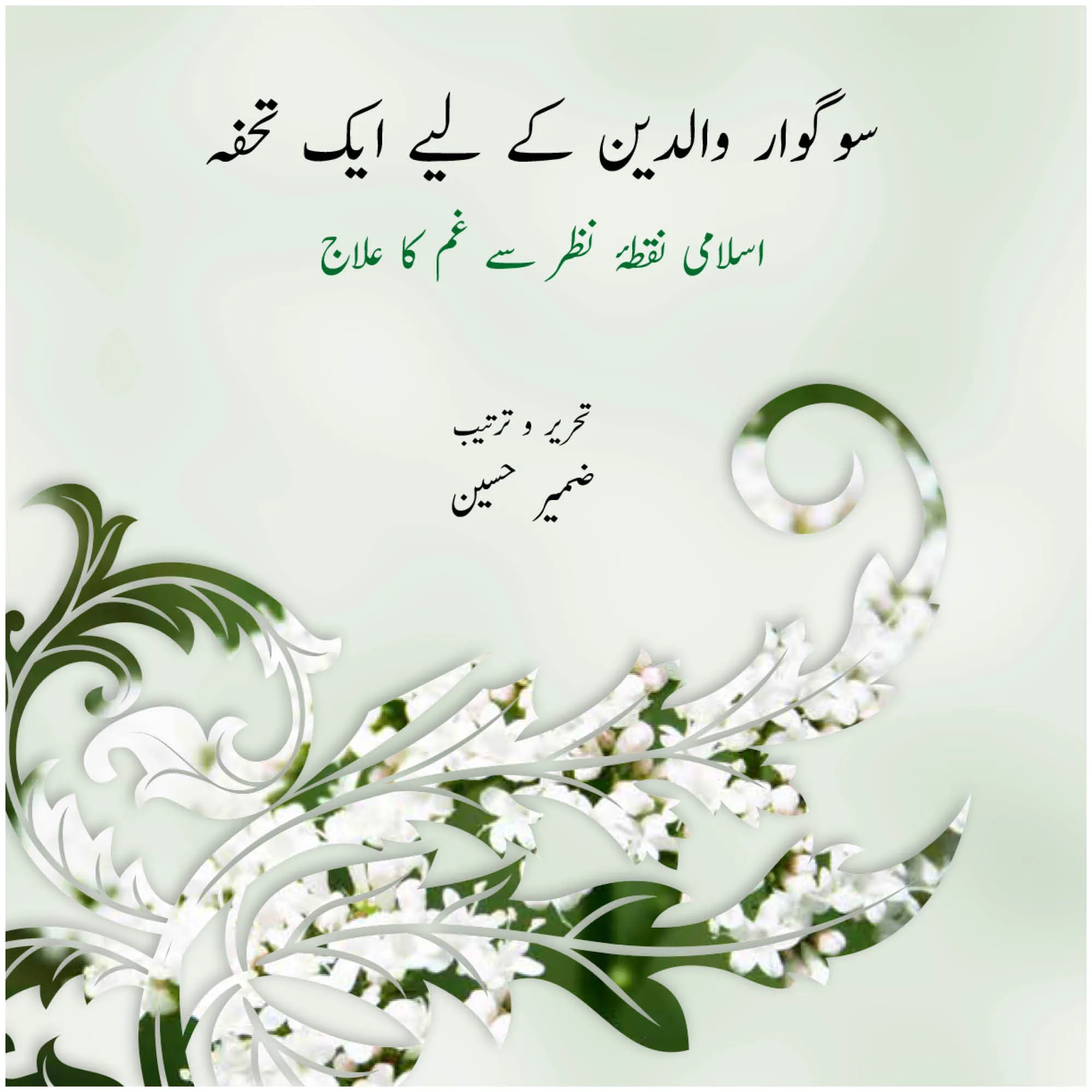 A Gift for the Bereaved Parent (Urdu translation)